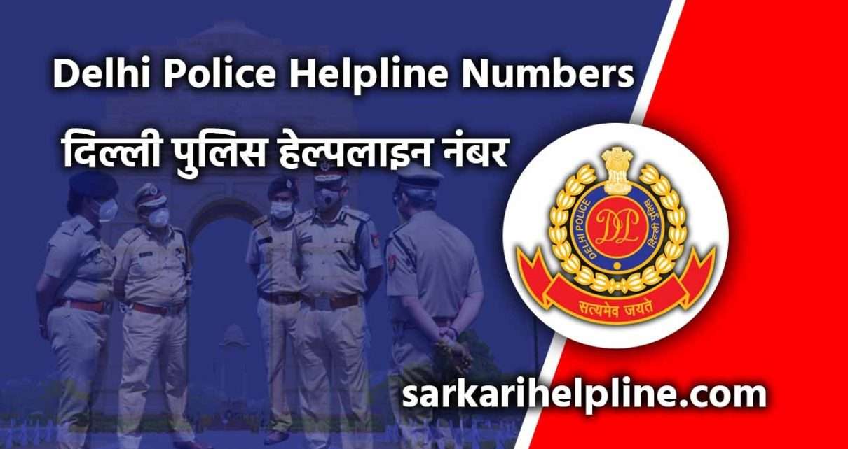 Delhi Police Helpline Number